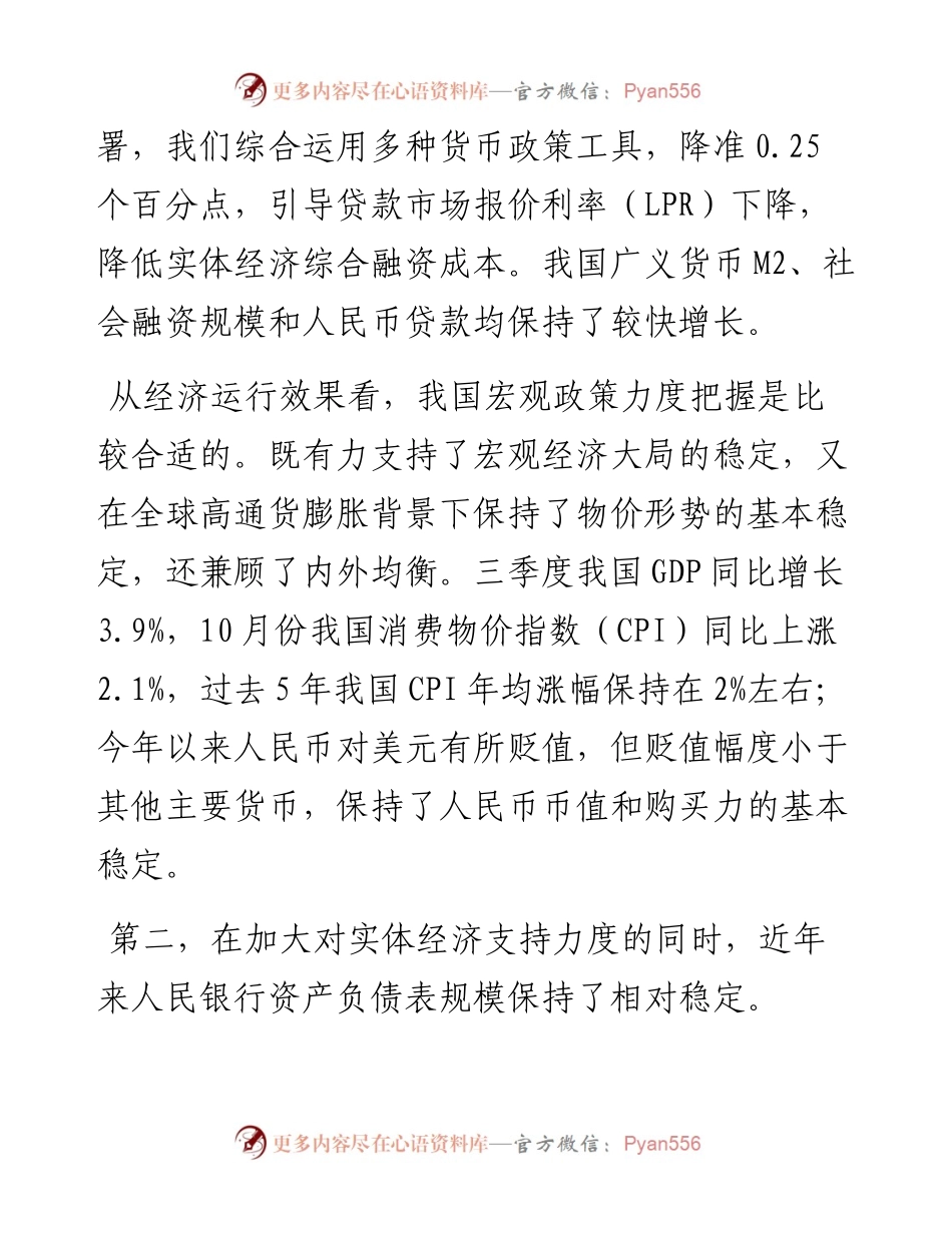 人民银行行长在金融街论坛年会上的讲话（1121）.docx_第2页