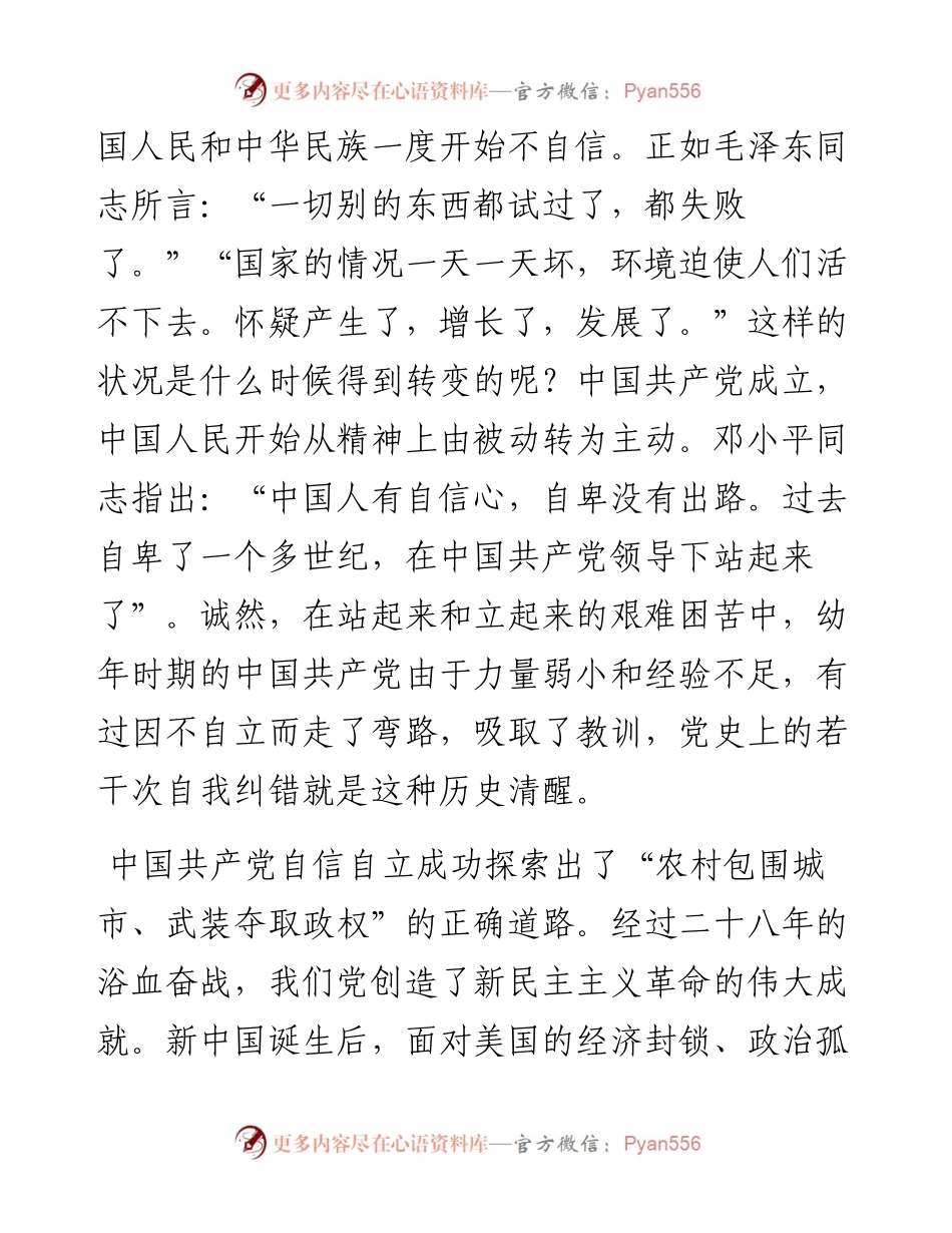 党课讲稿：牢牢把握自信自立、守正创新的三重意蕴.docx_第2页