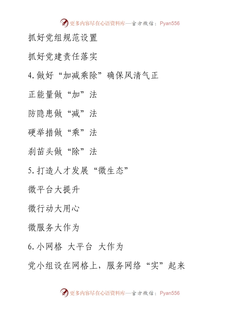党建工作写作提纲.docx_第2页