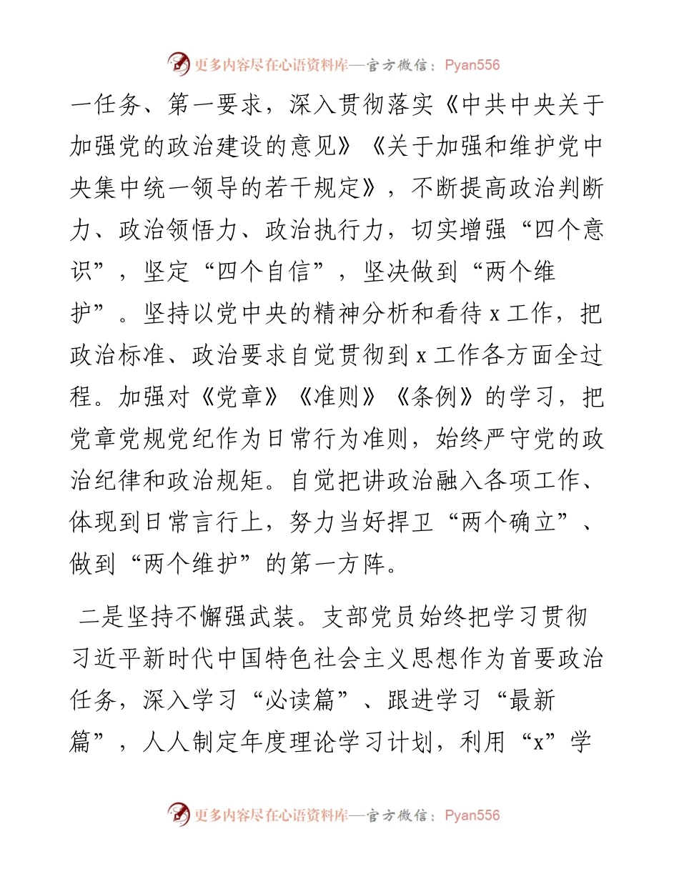 上半年支部党员思想状况分析报告.docx_第2页
