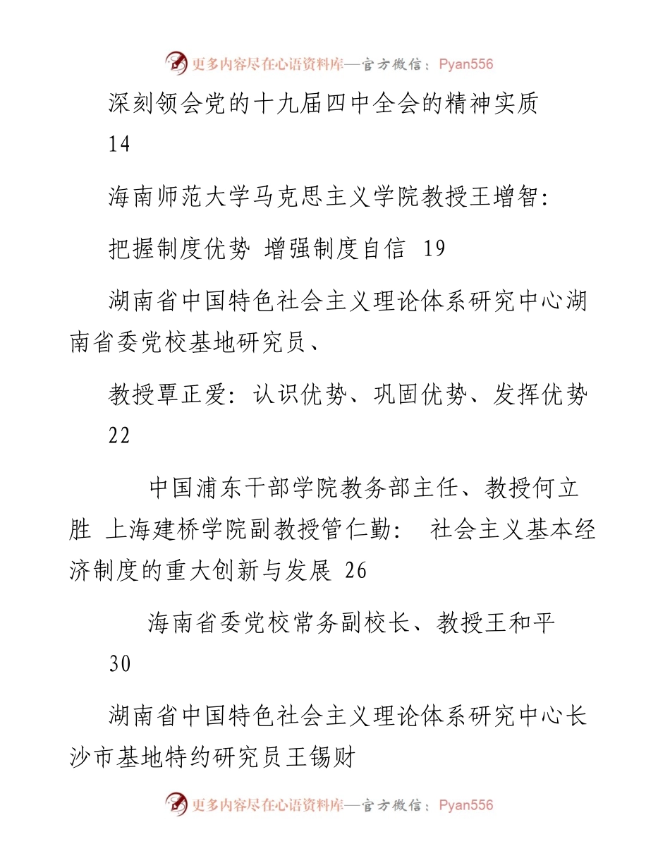 专题系列117（21篇）学习贯彻党的十九届四中全会精神辅导报告及学习心得体会汇编.docx_第2页