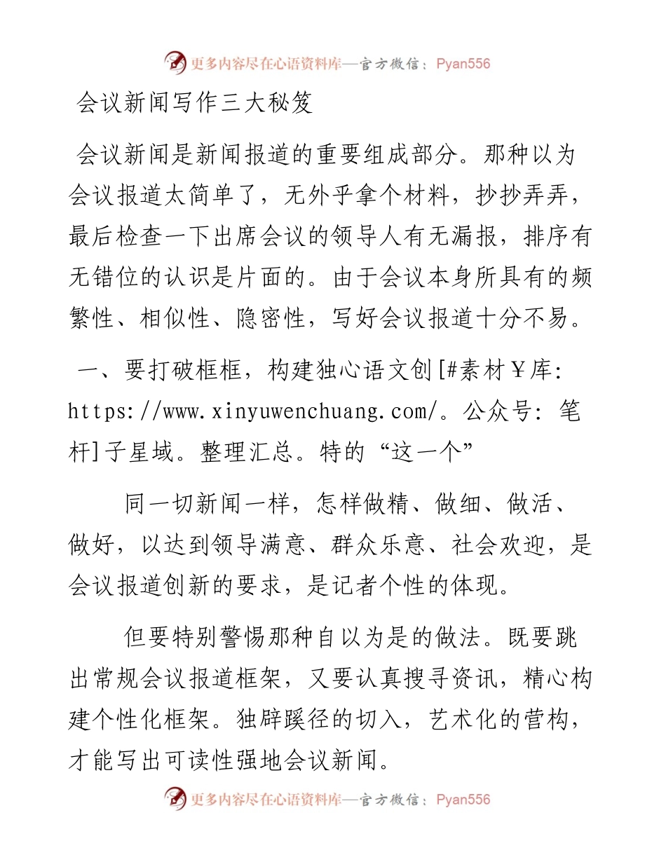 会议新闻写作三大秘笈.docx_第1页