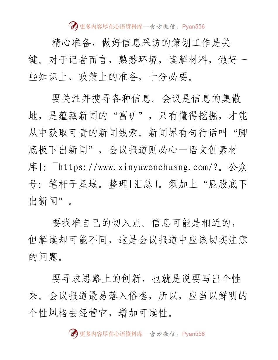 会议新闻写作三大秘笈.docx_第2页