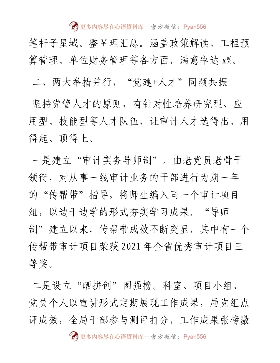 党建品牌创建经验材料：打造“红心立审”党建品牌助推审计高质量发展（区审计局）.docx_第2页