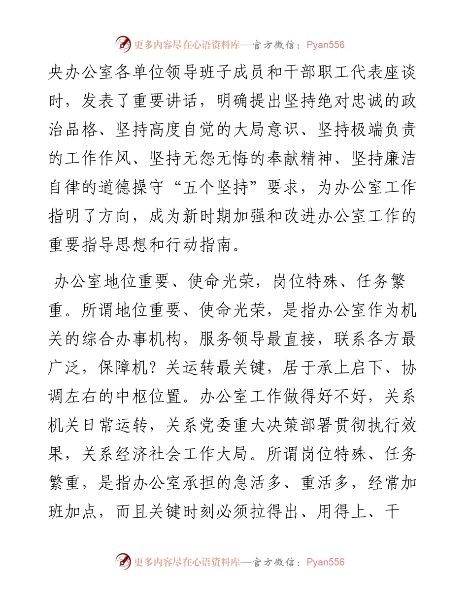 专题党课：办公室干部要坚决做到“五个特别”.docx_第2页