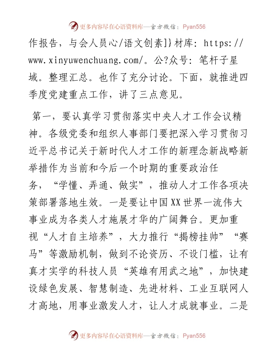 党委书记在公司四季度党建工作会议上的讲话.docx_第2页