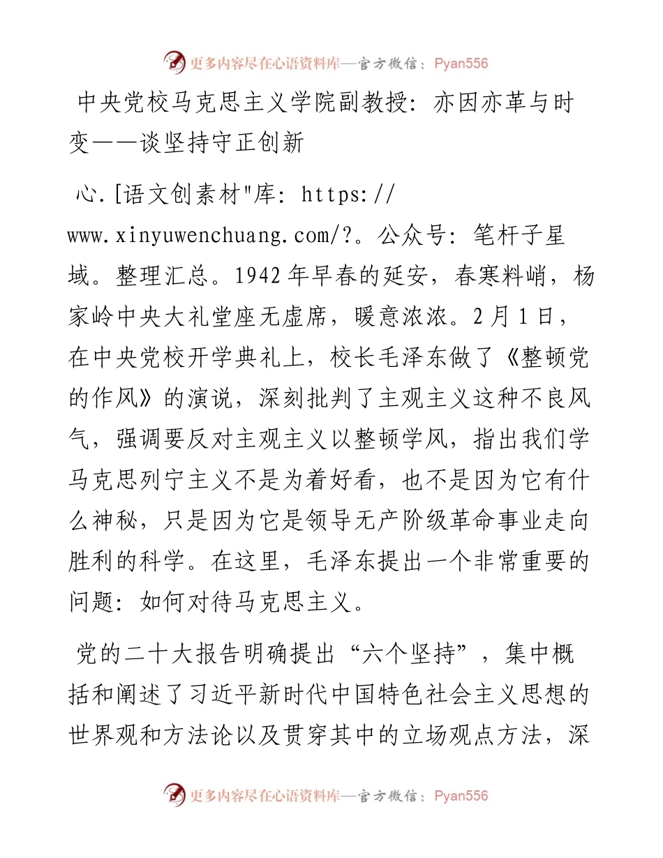 中央党校马克思主义学院副教授：亦因亦革与时变——谈坚持守正创新（1212）.docx_第1页