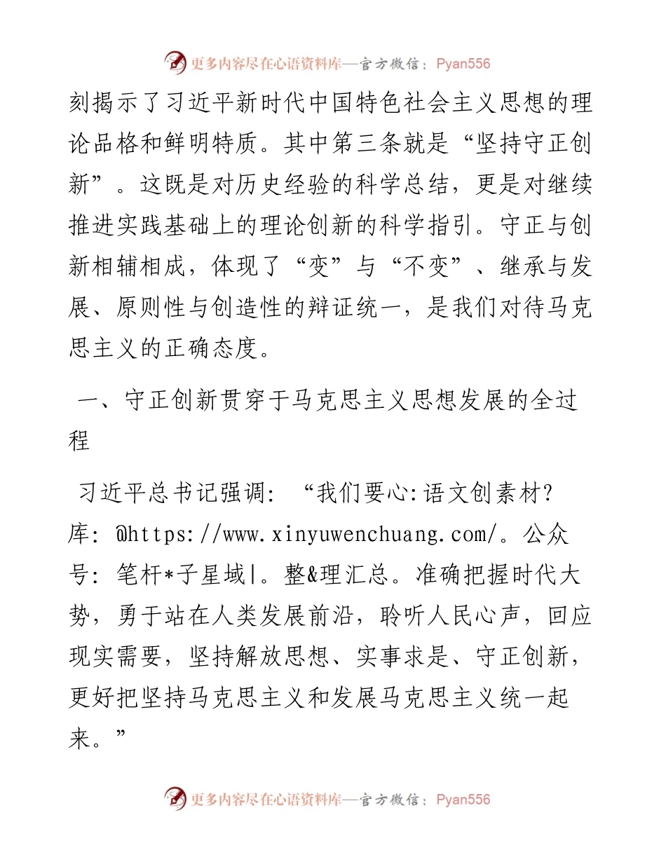 中央党校马克思主义学院副教授：亦因亦革与时变——谈坚持守正创新（1212）.docx_第2页