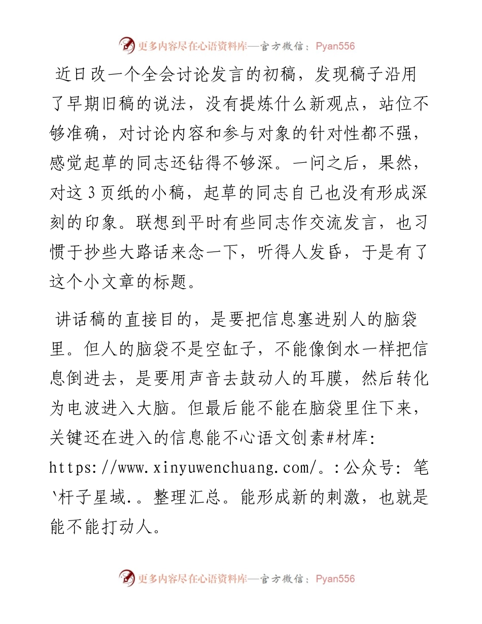 会议发言稿：先打动自己，再打动别人.docx_第1页