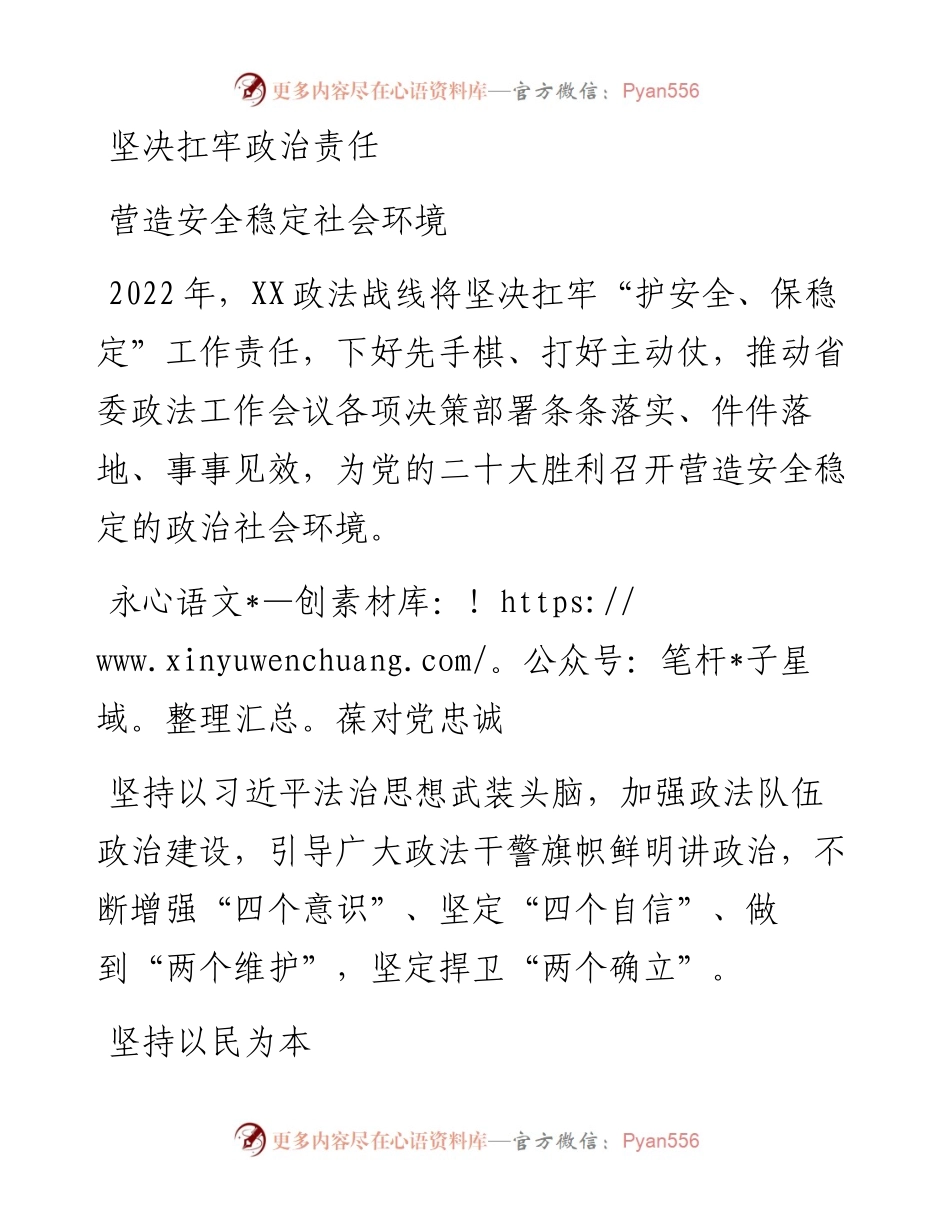 二十大访谈--坚决扛牢政治责任营造安全稳定社会环境.docx_第1页