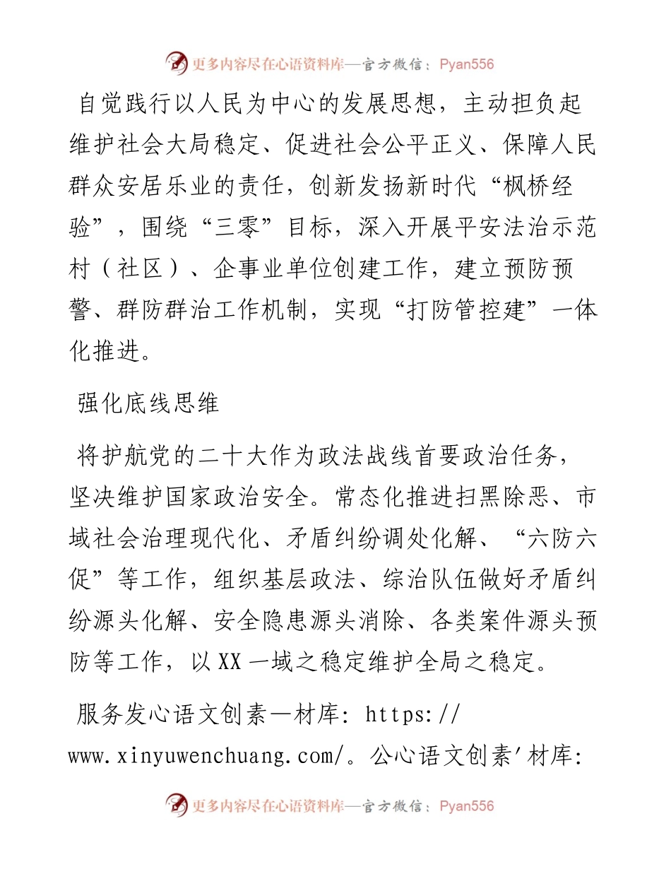 二十大访谈--坚决扛牢政治责任营造安全稳定社会环境.docx_第2页