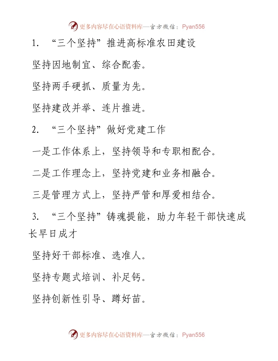〔坚持〕写作提纲30例.docx_第1页