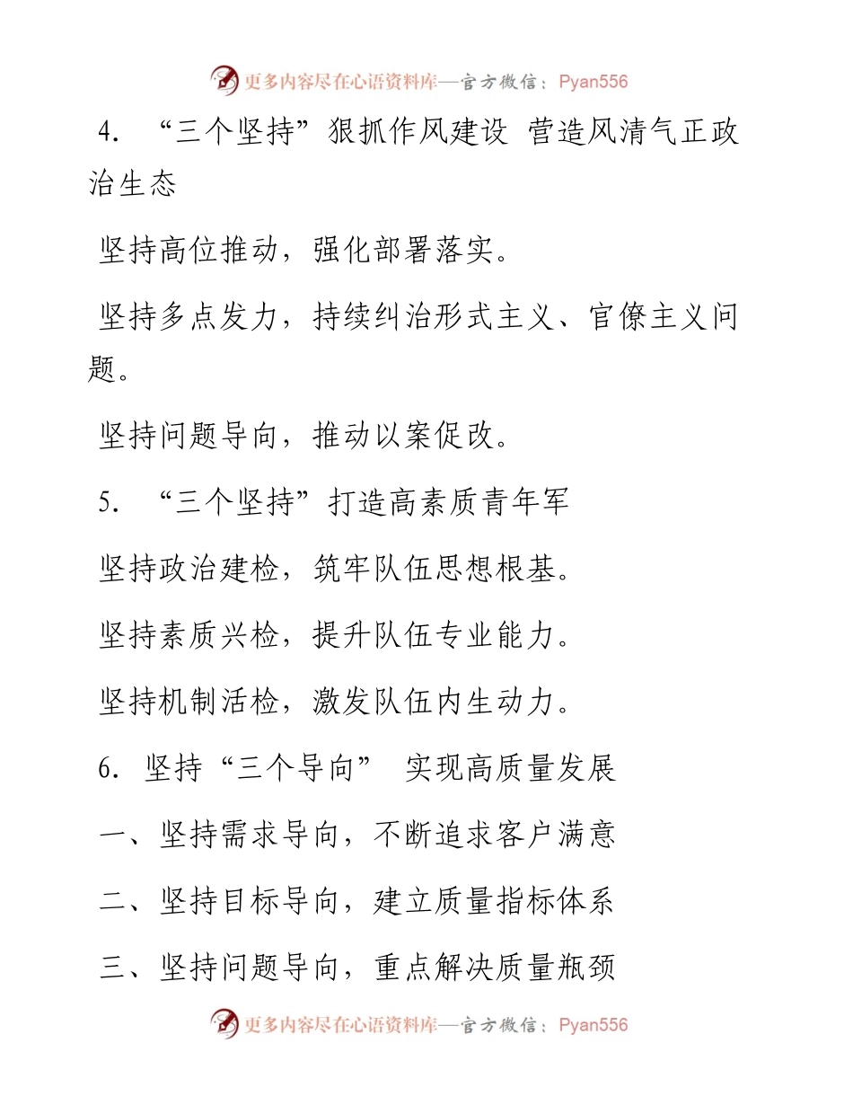 〔坚持〕写作提纲30例.docx_第2页
