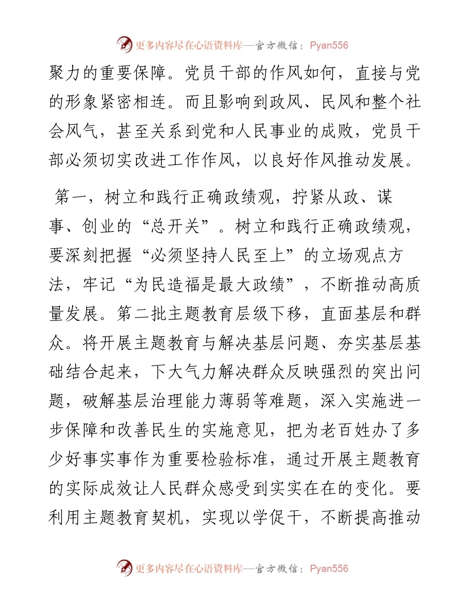 主题教育廉政党课：把改作风贯穿主题教育始终 在转作风、抓落实、讲担当、作贡献中带好头.docx_第2页