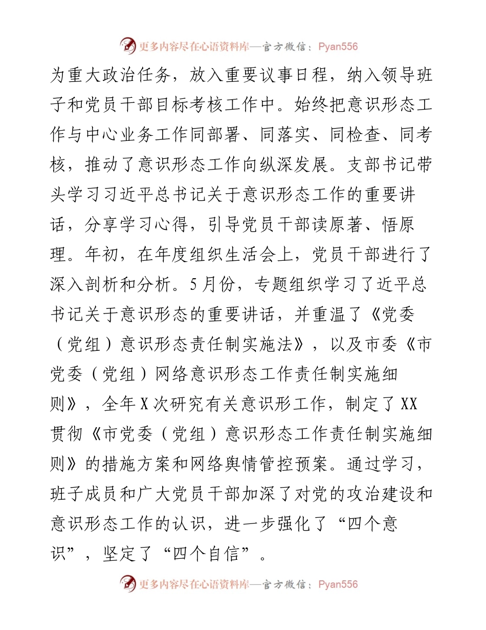 党支部关于开展意识形态工作责任制落实情况的自查报告.docx_第2页