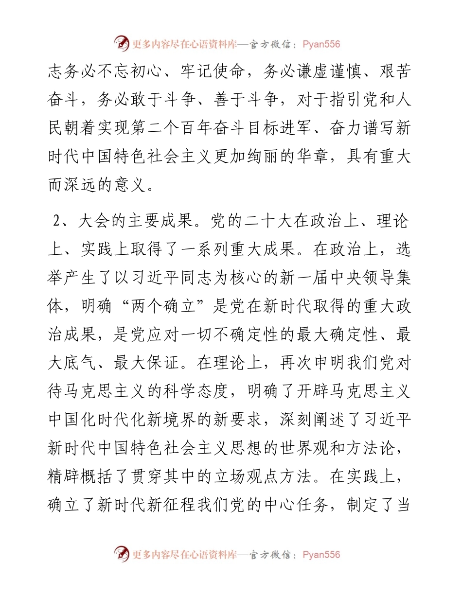 二十大精神宣讲提纲.docx_第2页