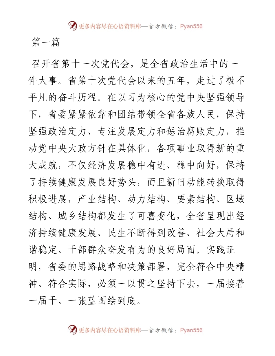 党代会学习个人心得体会汇编（10篇）.docx_第1页