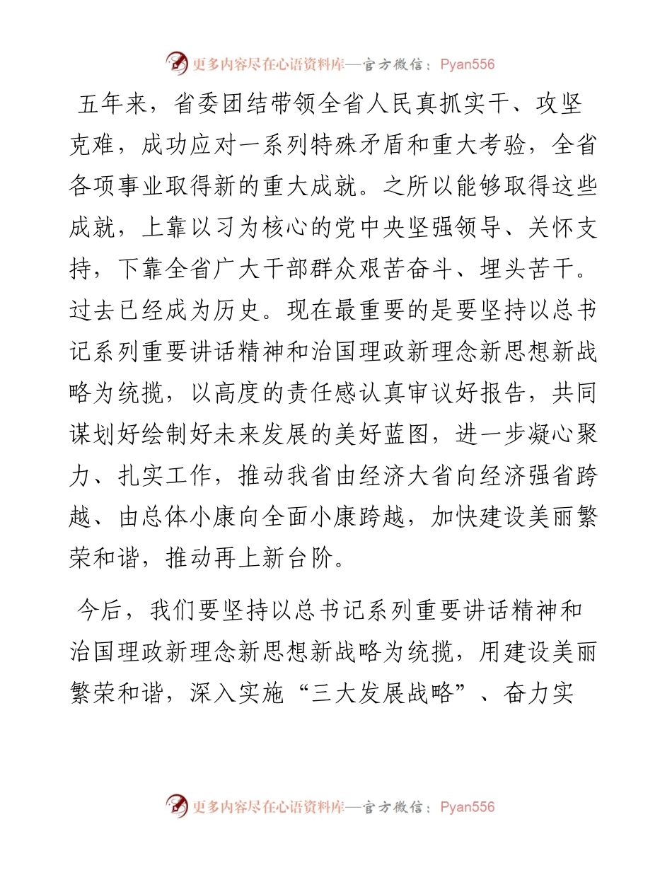 党代会学习个人心得体会汇编（10篇）.docx_第2页