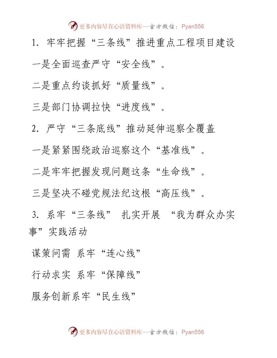〔三条线〕写作提纲30例②.docx_第1页