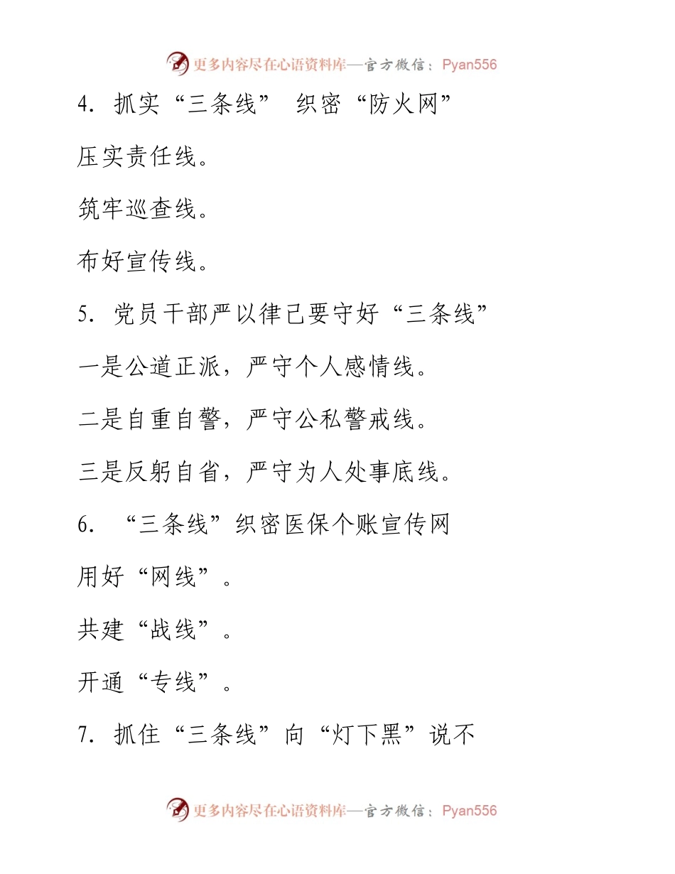 〔三条线〕写作提纲30例②.docx_第2页