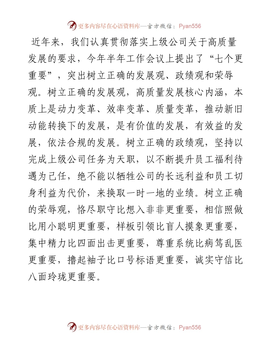 企业备战2023年首战、决胜全年收口工作部署会讲话.docx_第2页