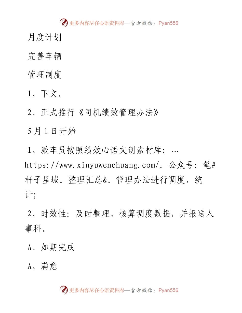 办公室月度工作计划明细表.docx_第2页