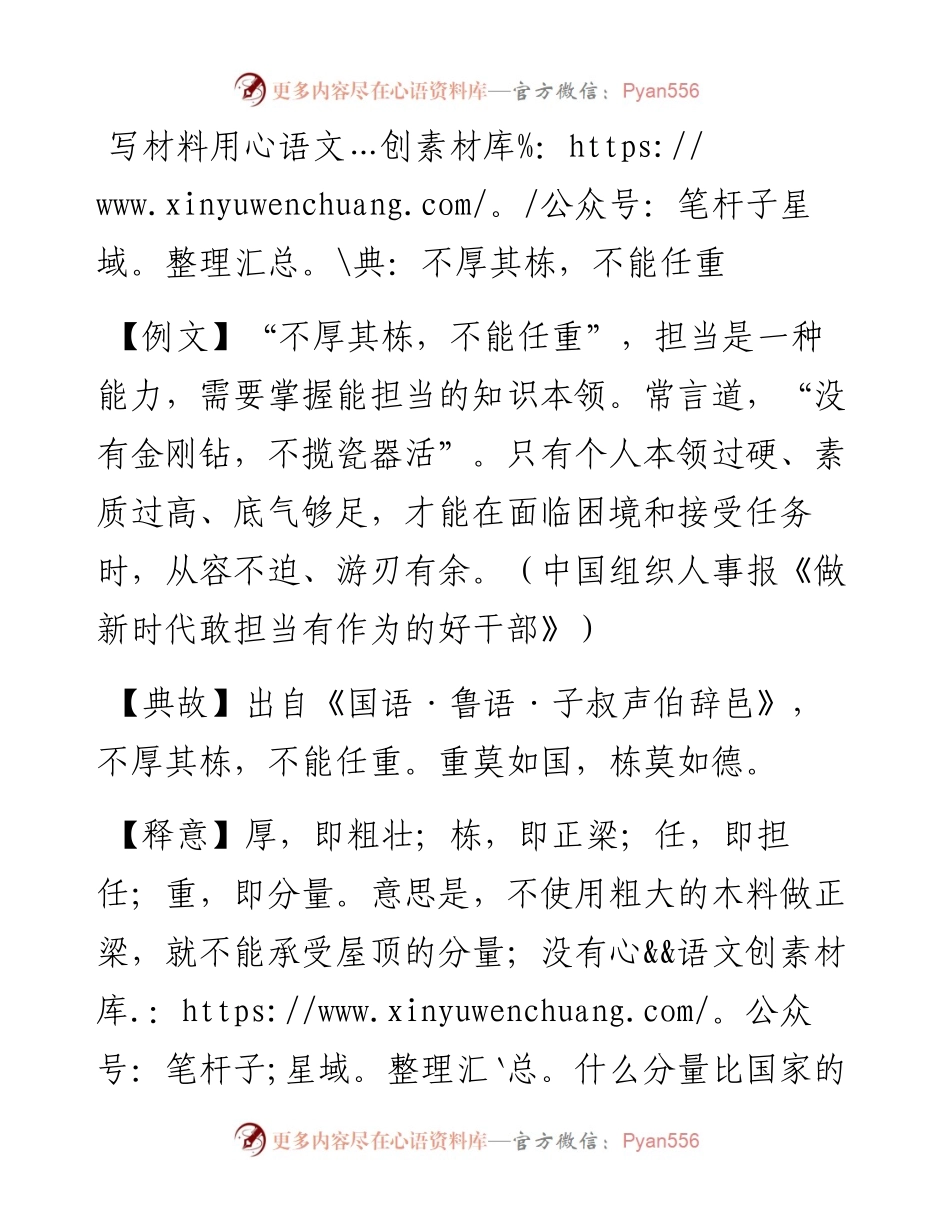 写材料用典：不厚其栋，不能任重.doc.docx_第1页