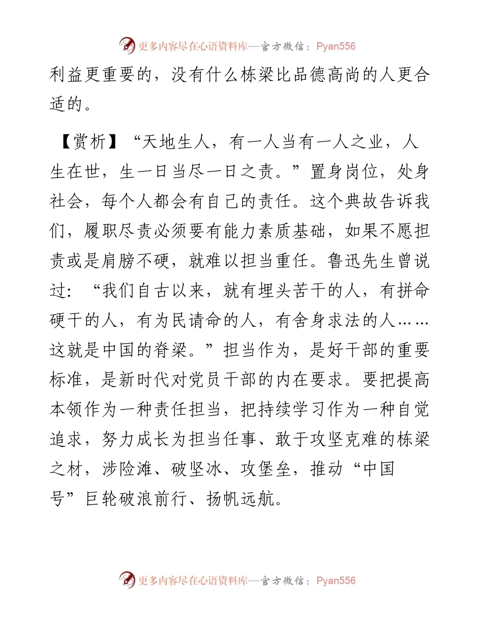 写材料用典：不厚其栋，不能任重.doc.docx_第2页