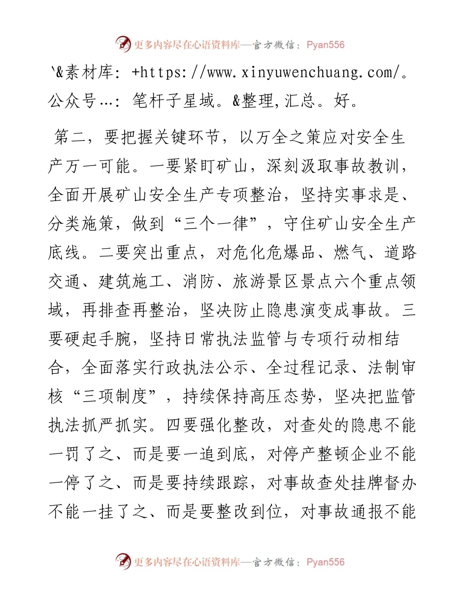 全县“防风险、保安全”安全生产暨消防安全推进会上的讲话.docx_第2页