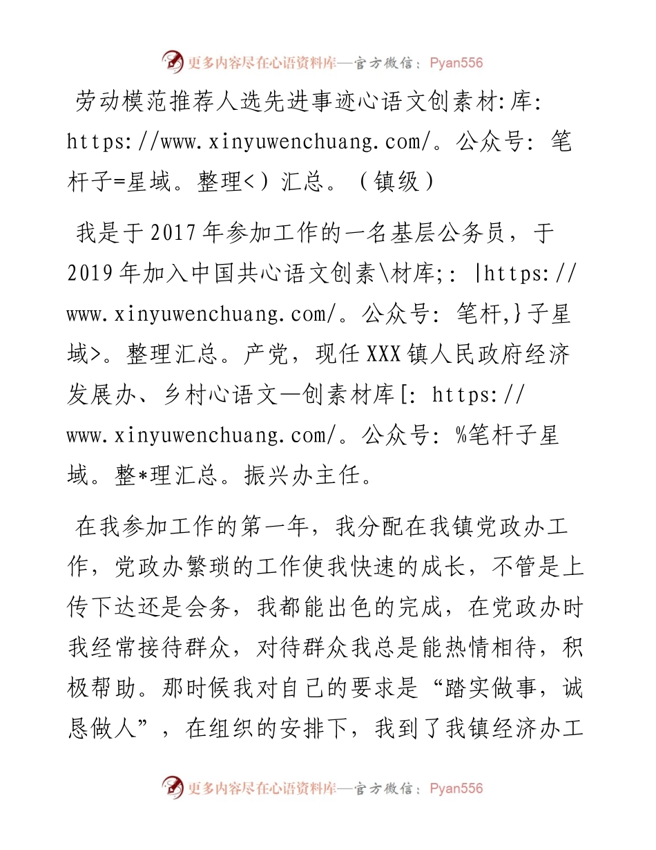 劳动模范推荐人选先进事迹（镇级）.docx_第1页