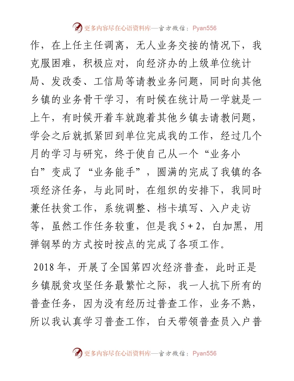 劳动模范推荐人选先进事迹（镇级）.docx_第2页