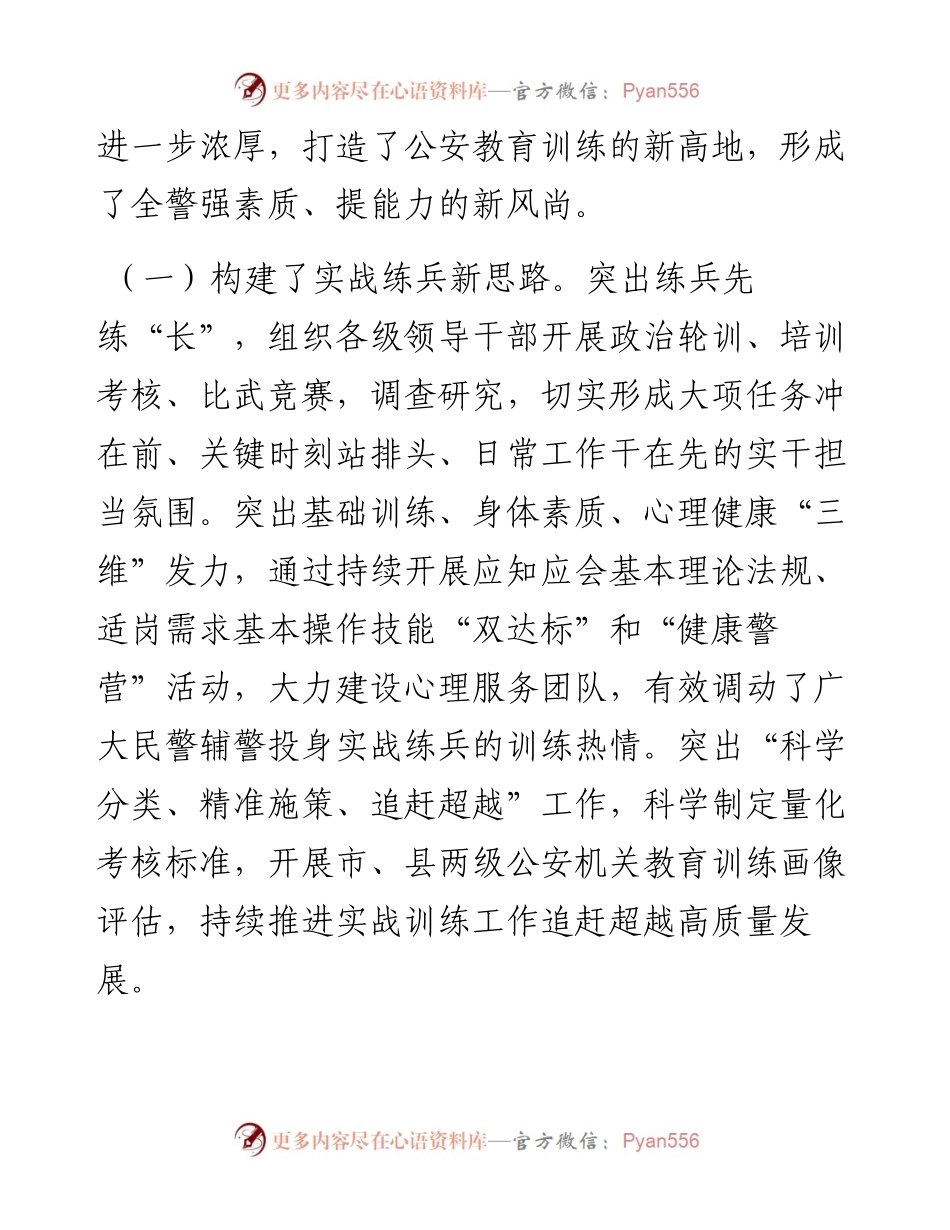 关于全市公安队伍能力素质建设的调研报告.docx_第2页