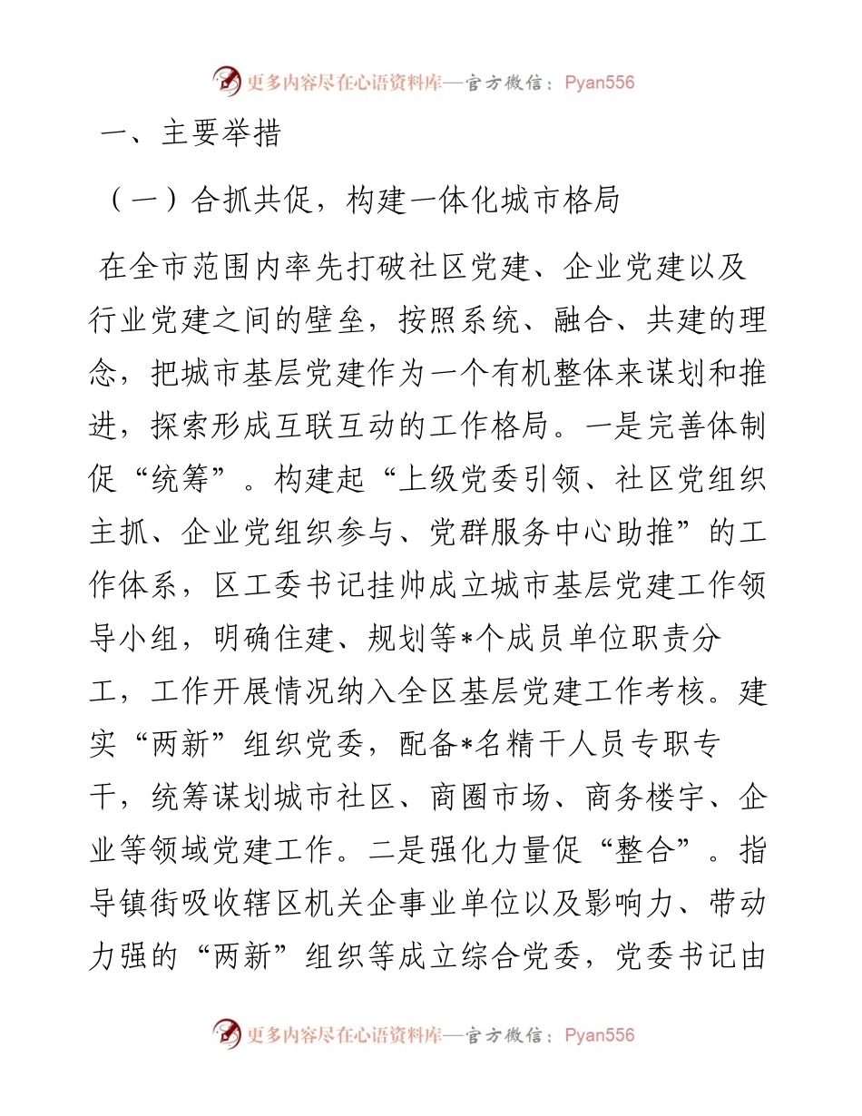 全区城市基层党建工作汇报.docx_第2页