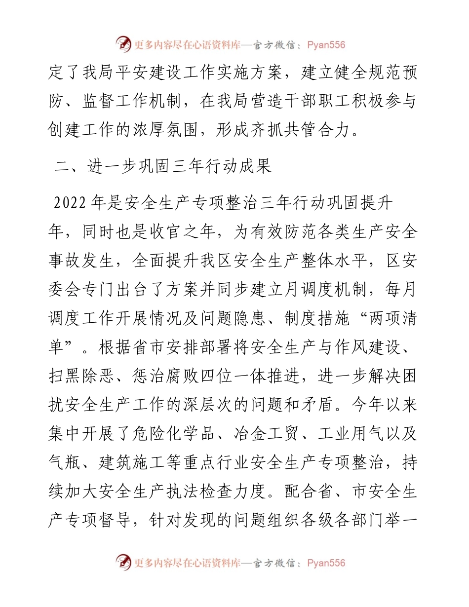 区应急局关于平安建设有关情况的报告.docx_第2页