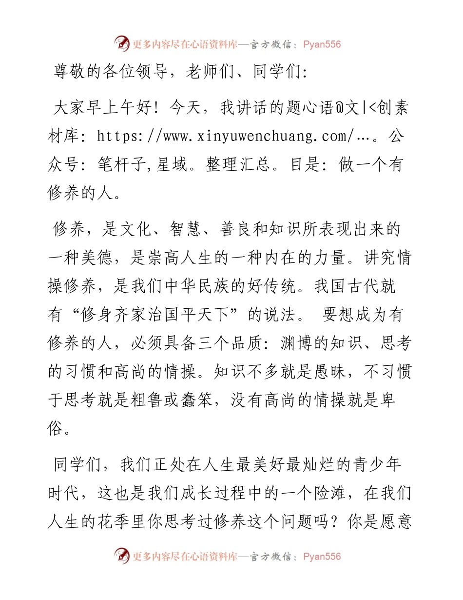 升旗仪式演讲：做一个有修养的人.docx_第1页
