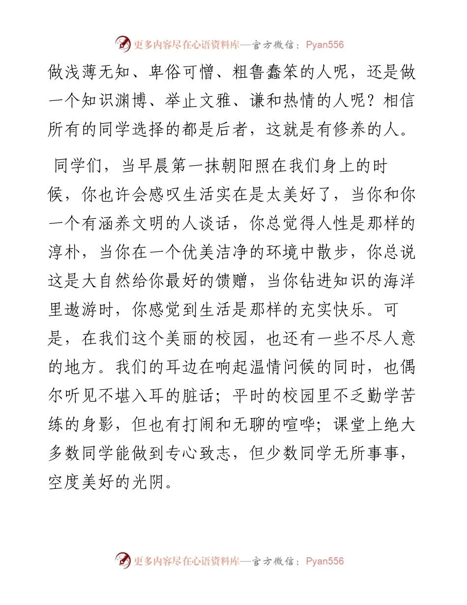 升旗仪式演讲：做一个有修养的人.docx_第2页
