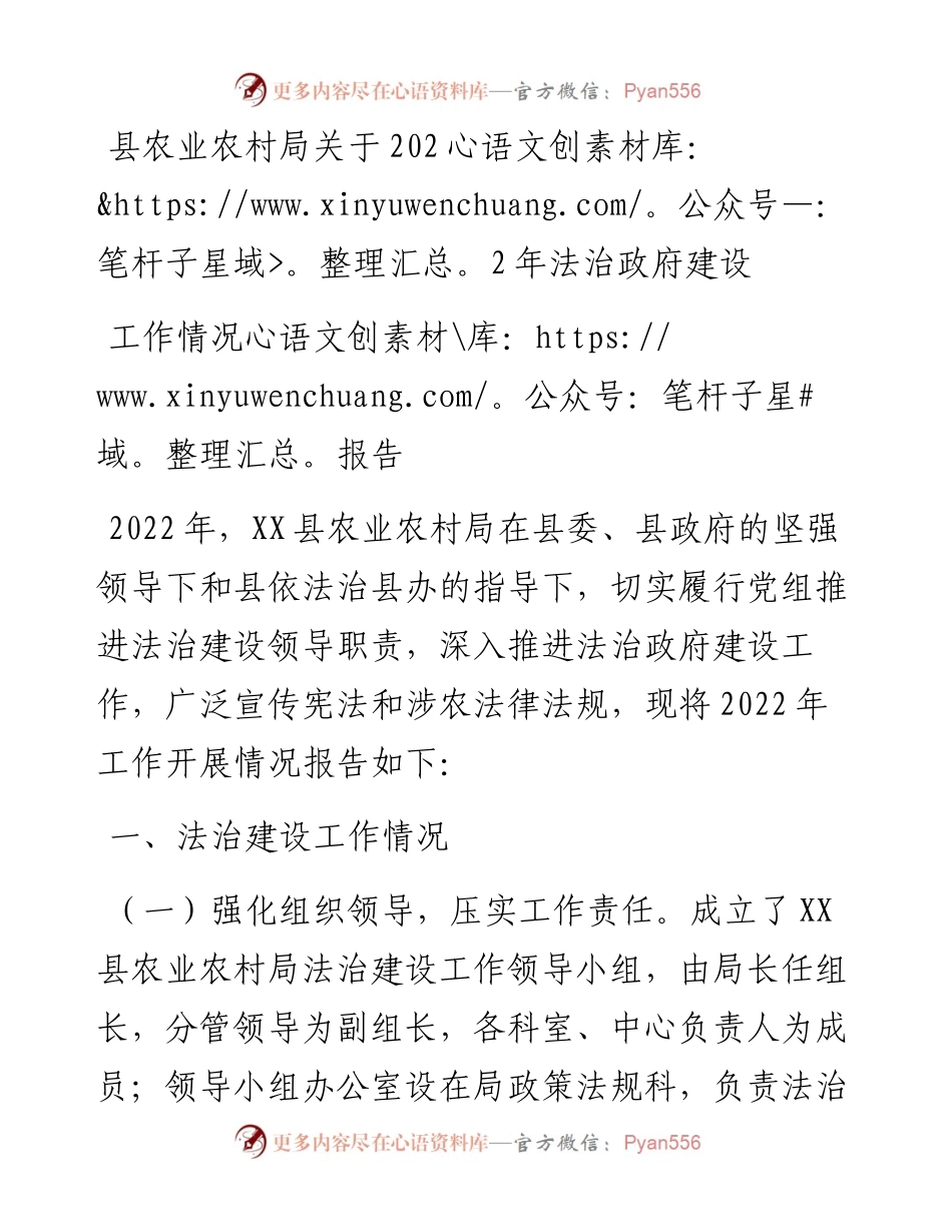 县农业农村局关于法治政府建设工作情况报告.docx_第1页