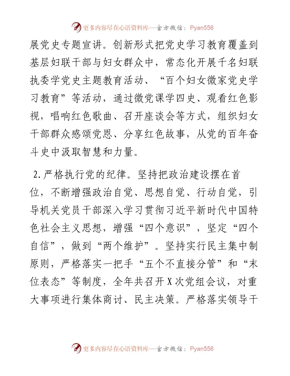 县妇联党组度党风廉政建设工作总结.docx_第2页