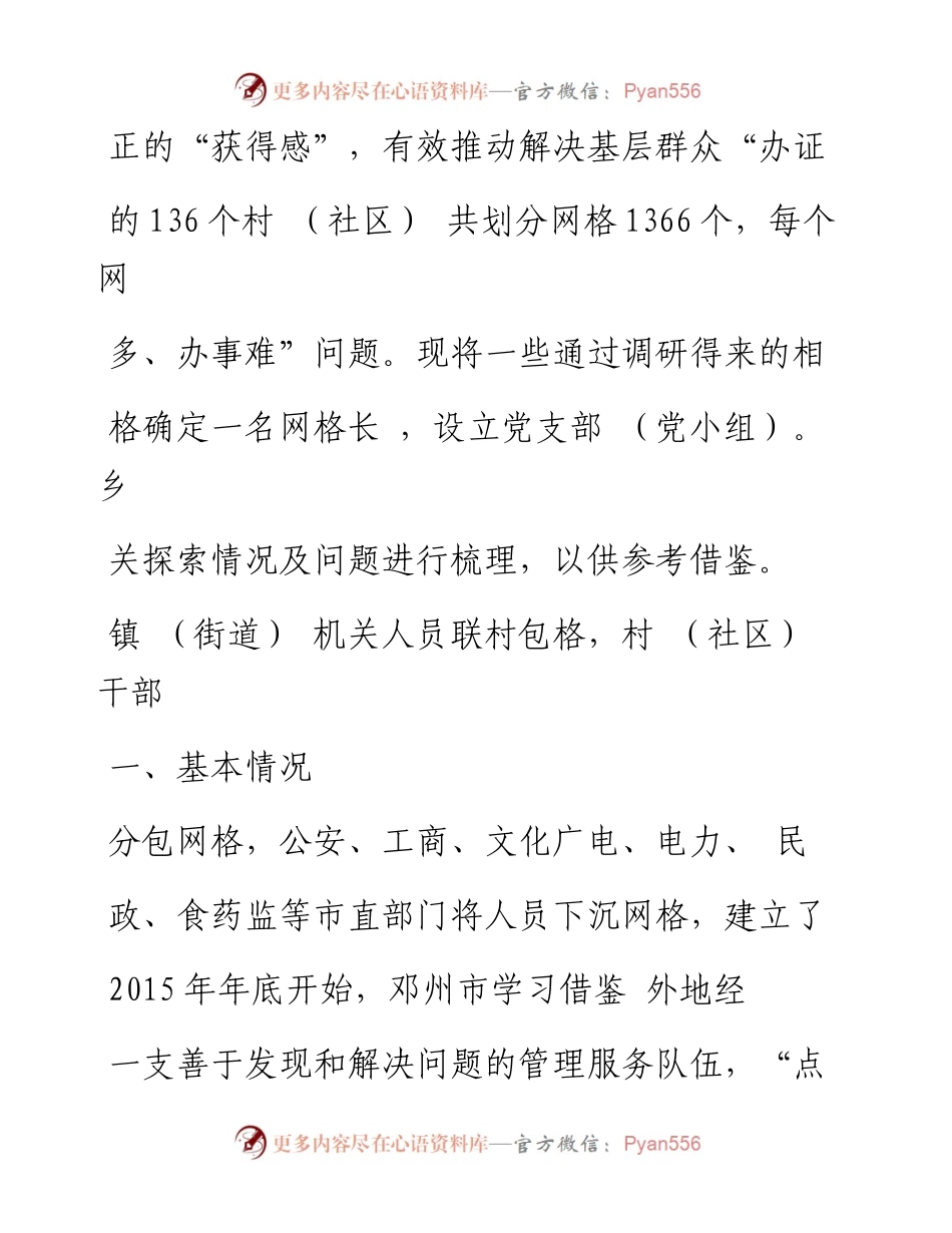 关于邓州市创新基层党建和社会治理_省略_ 实施_四化双评_改革的调研报告_王宇.docx_第2页