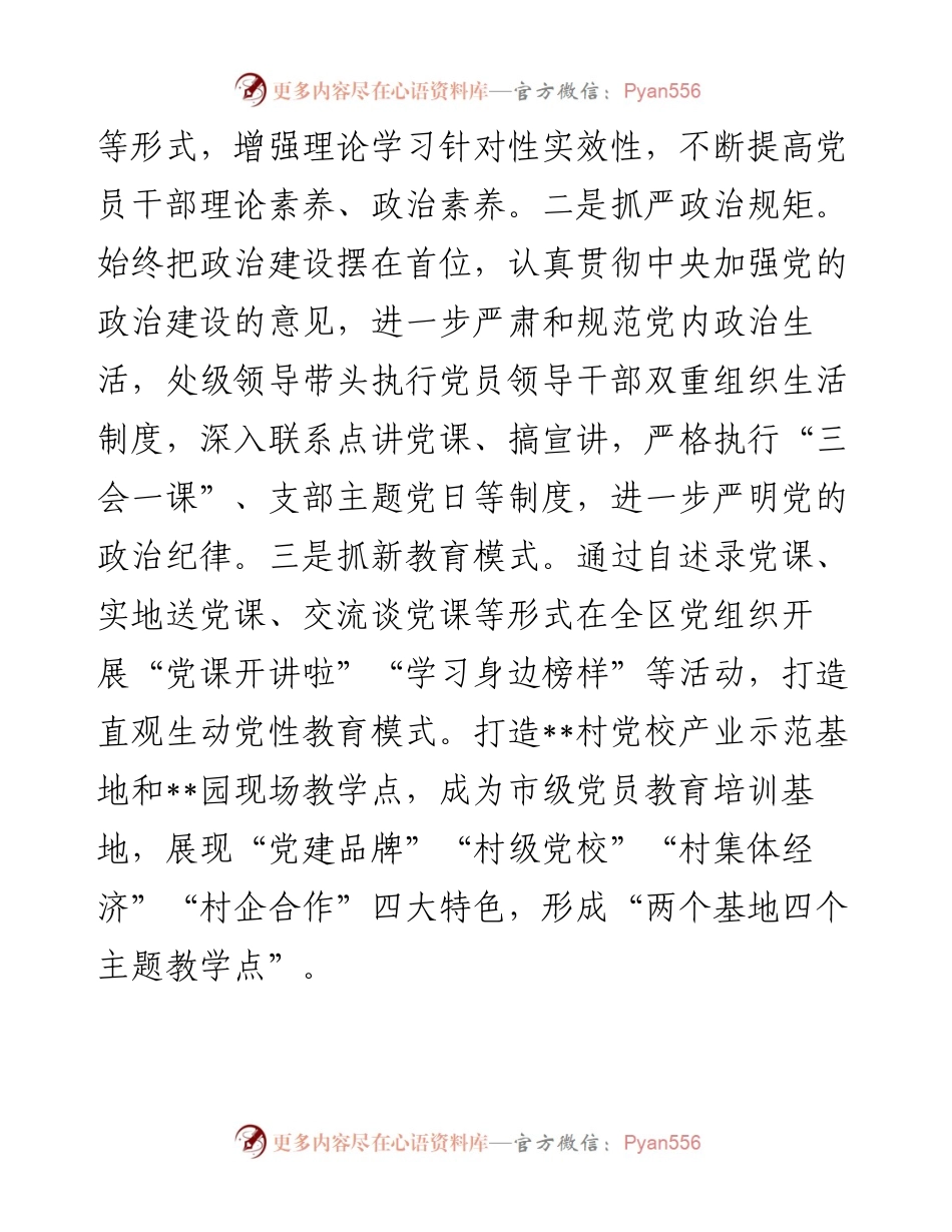 全区基层党建工作情况汇报.docx_第2页