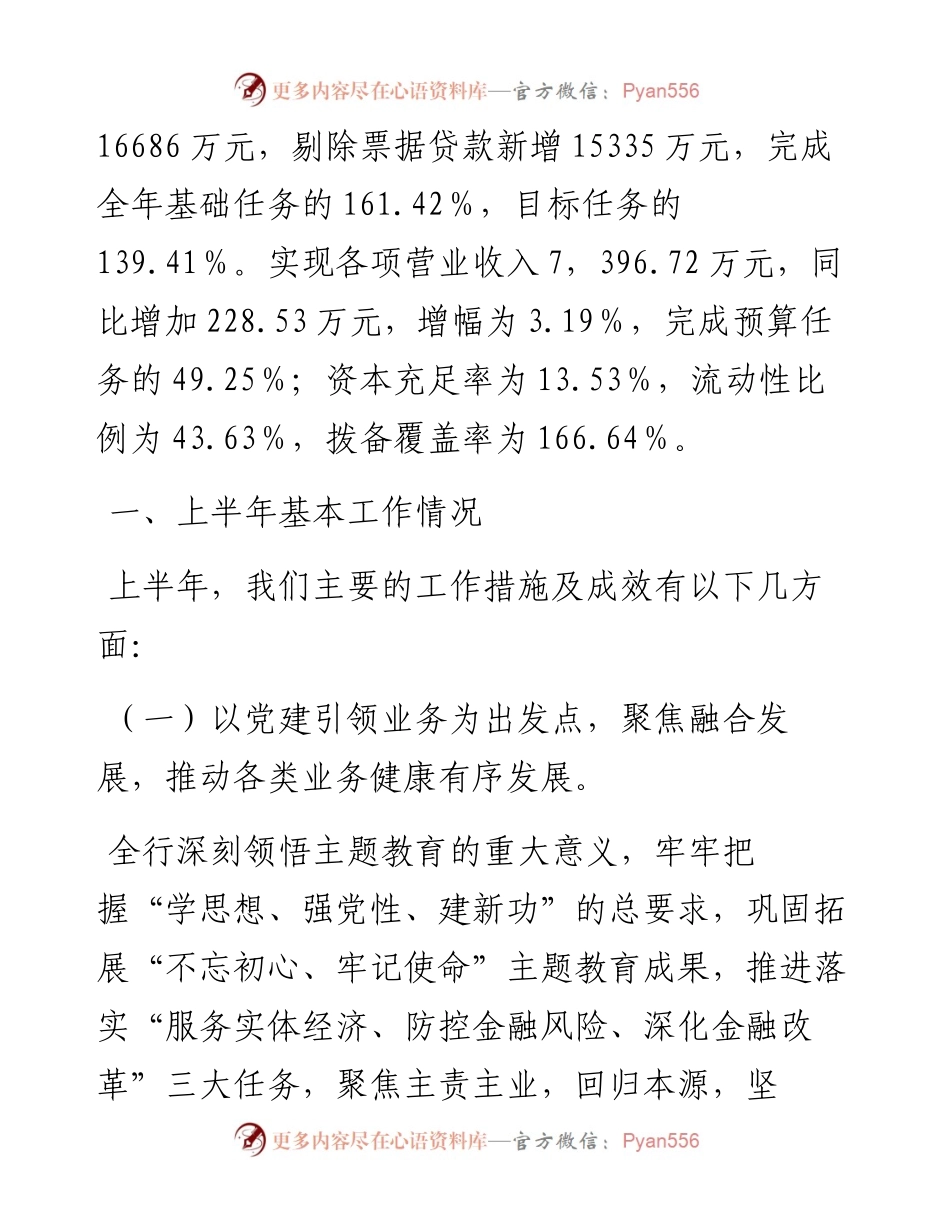 关于2023年银行工作的汇报材料.docx_第2页