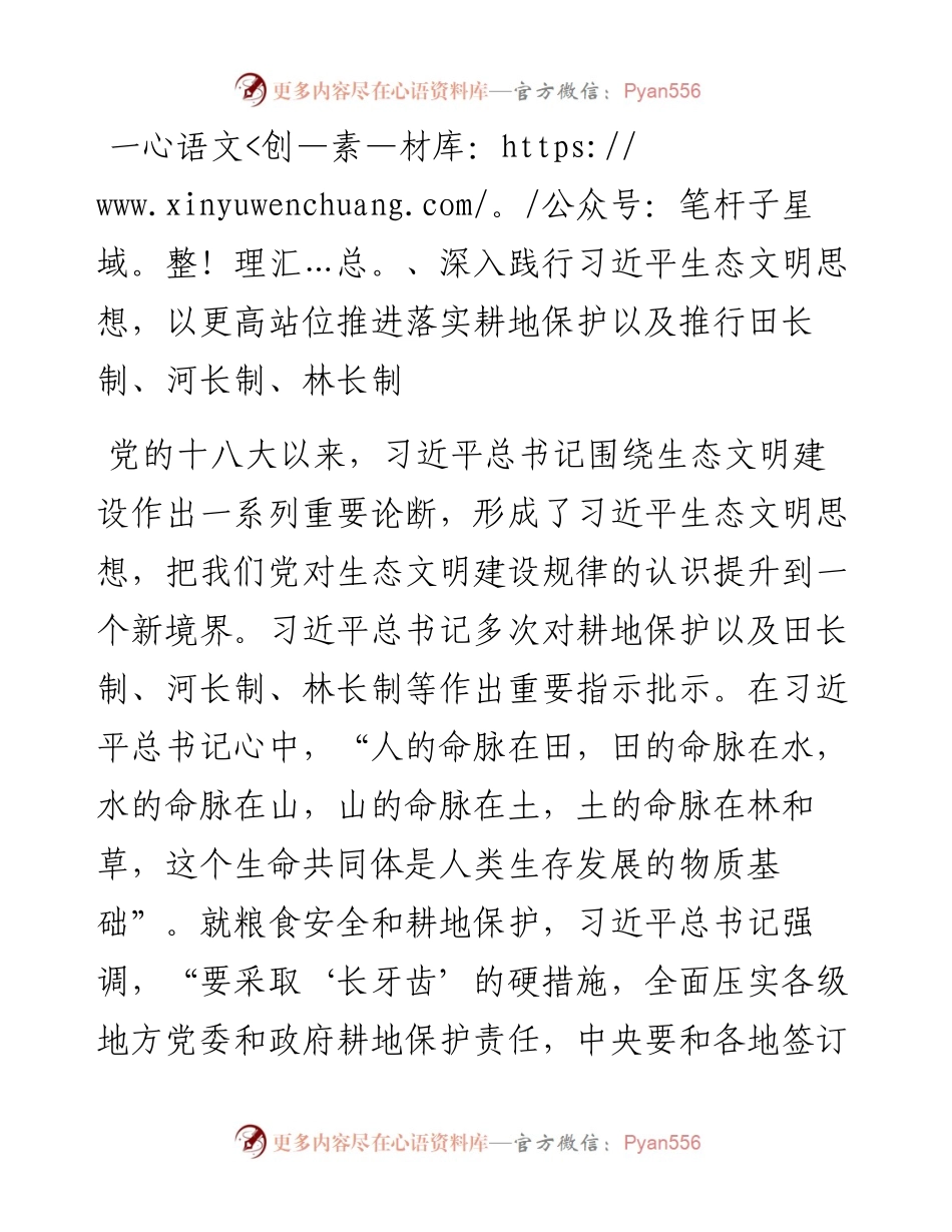 区委书记在耕地保护暨田长制、河长制、林长制工作会议上的讲话.docx_第2页