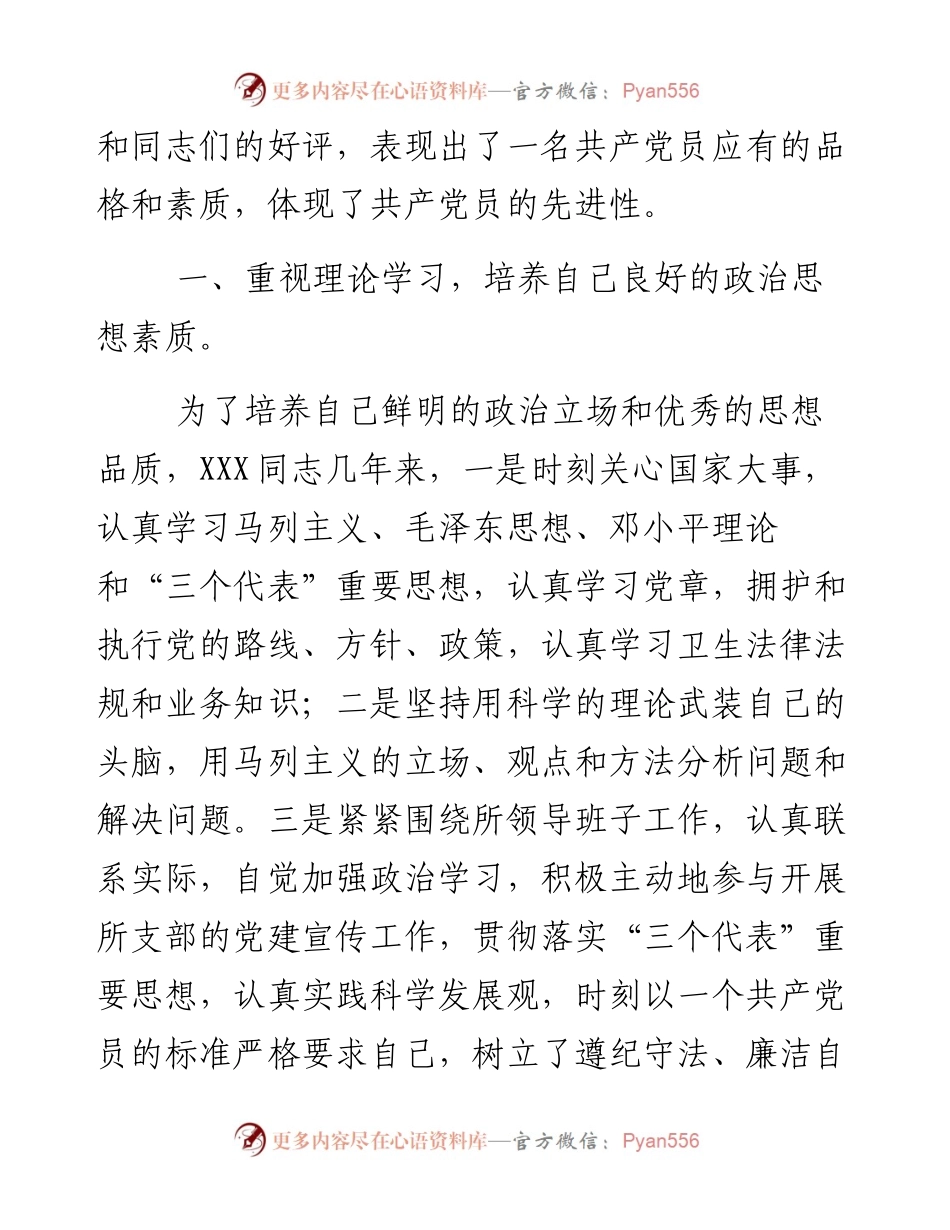 卫生监督所办公室主任优秀共产党员事迹材料.docx_第2页