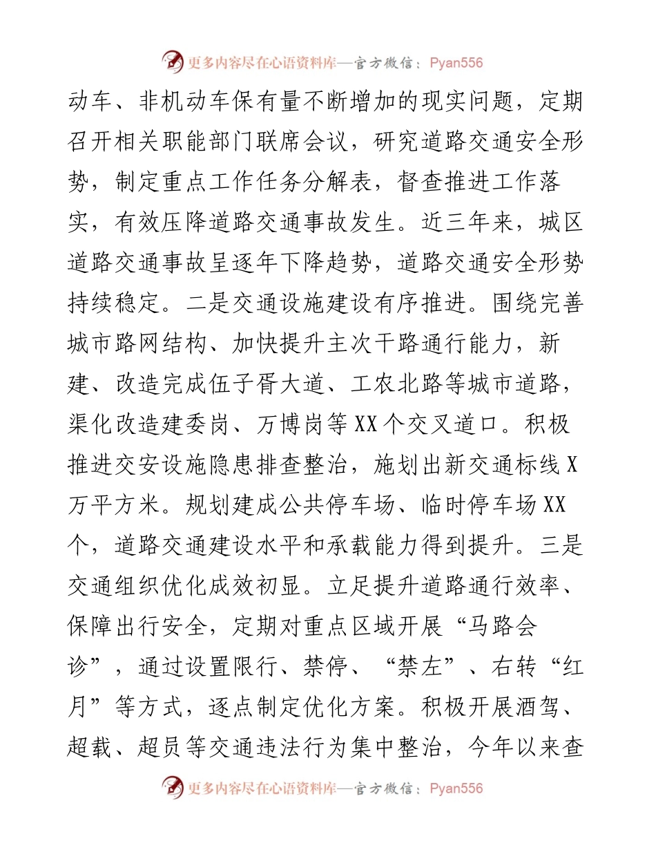 关于全市交通秩序管理情况的调研报告.docx_第2页