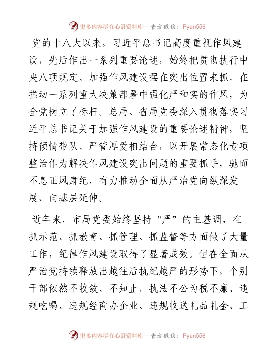 全市税务系统纪律作风专项整治工作会议上的讲话范文.docx_第2页