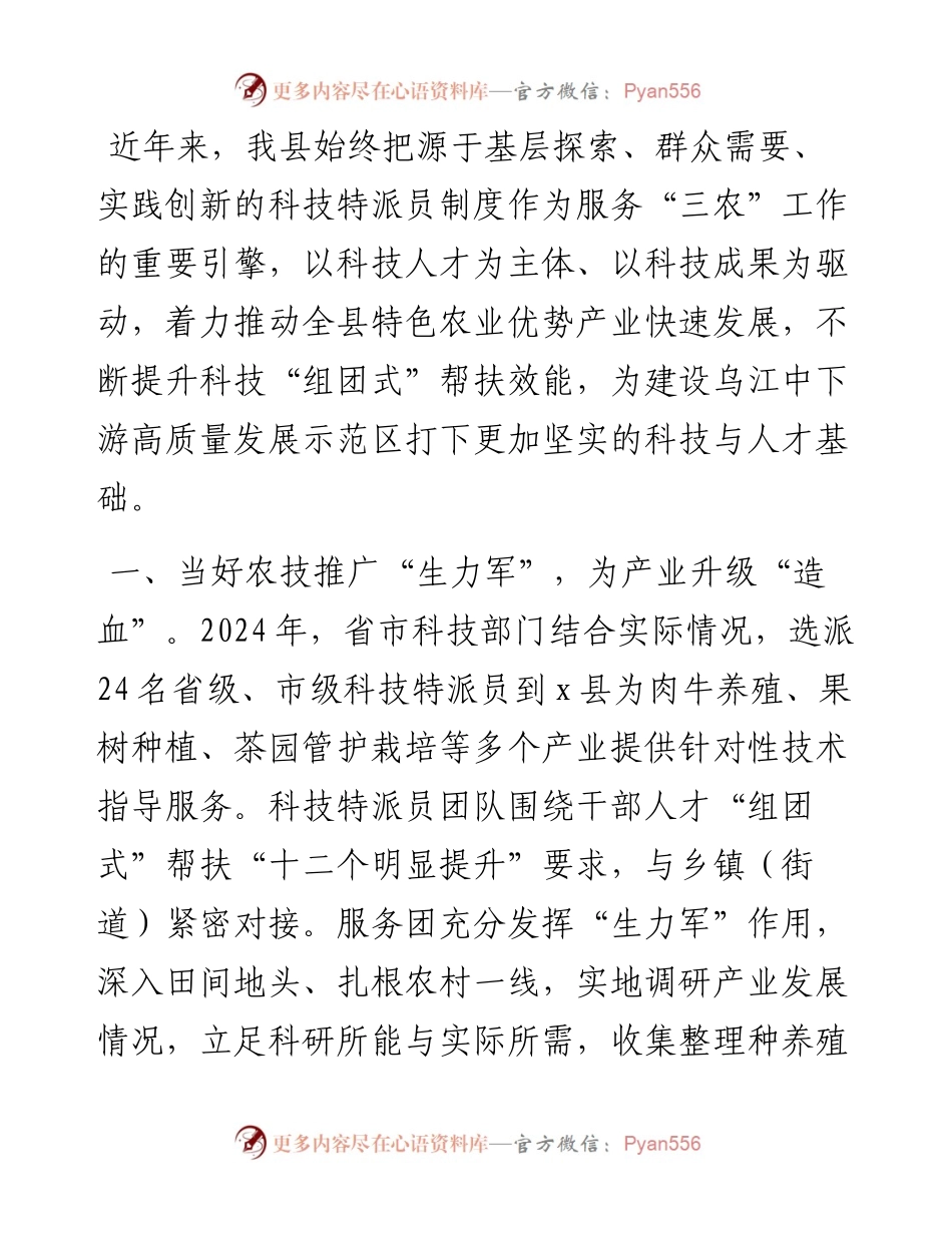 县农村农业局局长关于科技特派员制度助力乡村振兴的交流发言.docx_第1页
