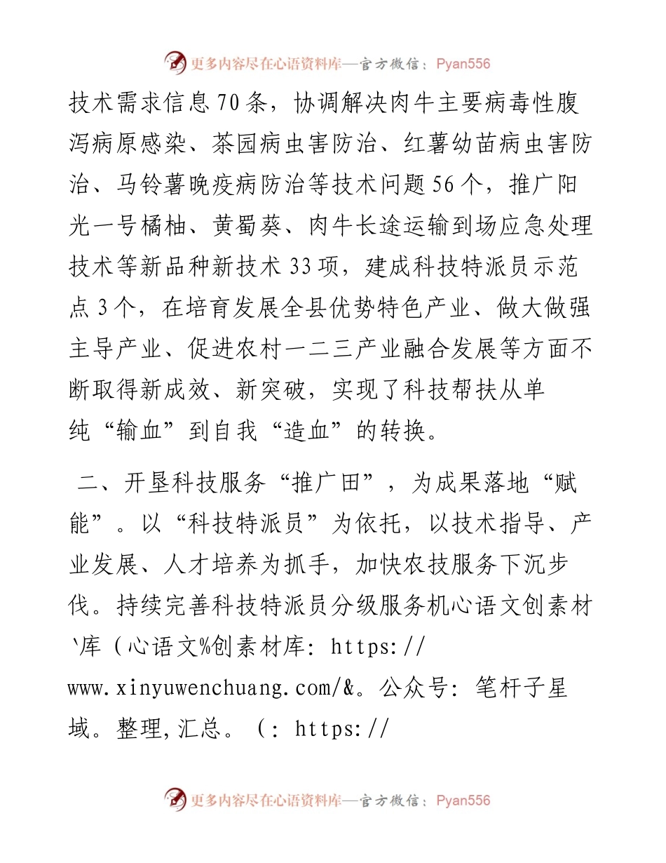 县农村农业局局长关于科技特派员制度助力乡村振兴的交流发言.docx_第2页