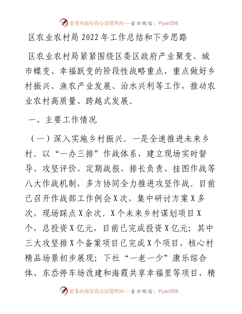 区农业农村局工作总结和下步思路.docx_第1页