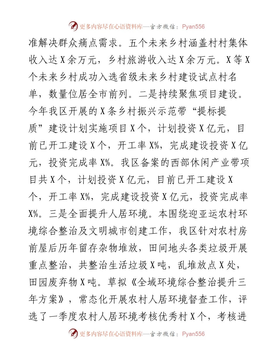 区农业农村局工作总结和下步思路.docx_第2页