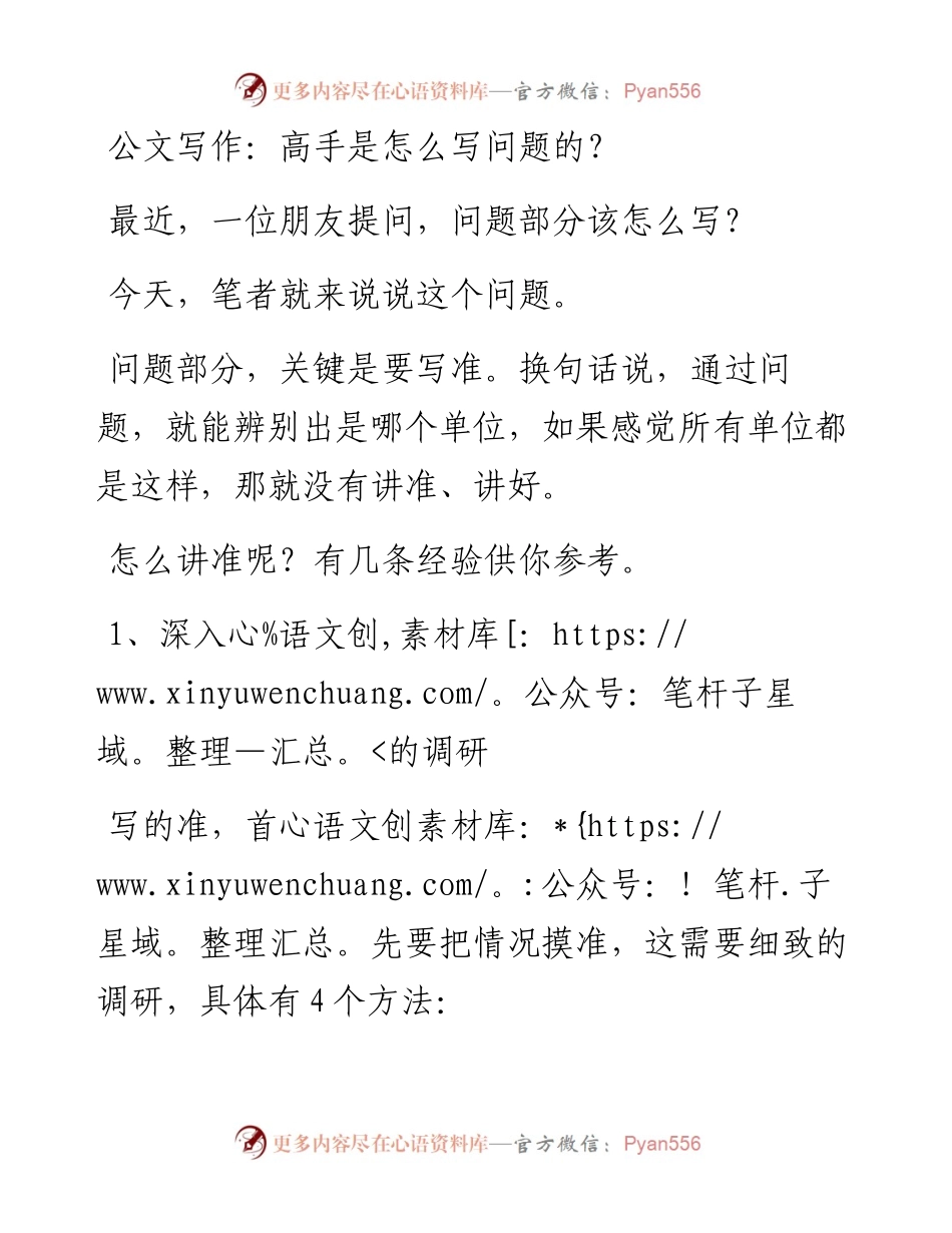 公文写作：高手是怎么写问题的？.docx_第1页